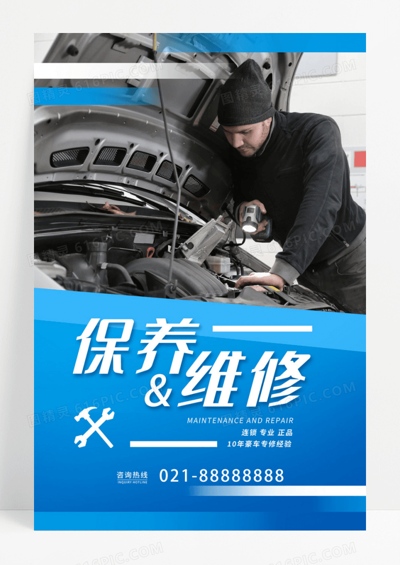 蓝色简约时尚汽车保养海报