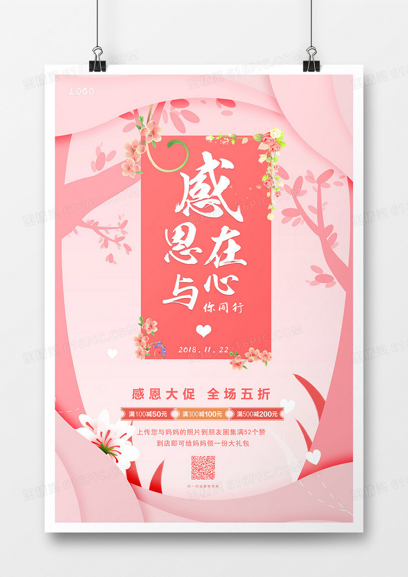 感恩在心与你同行