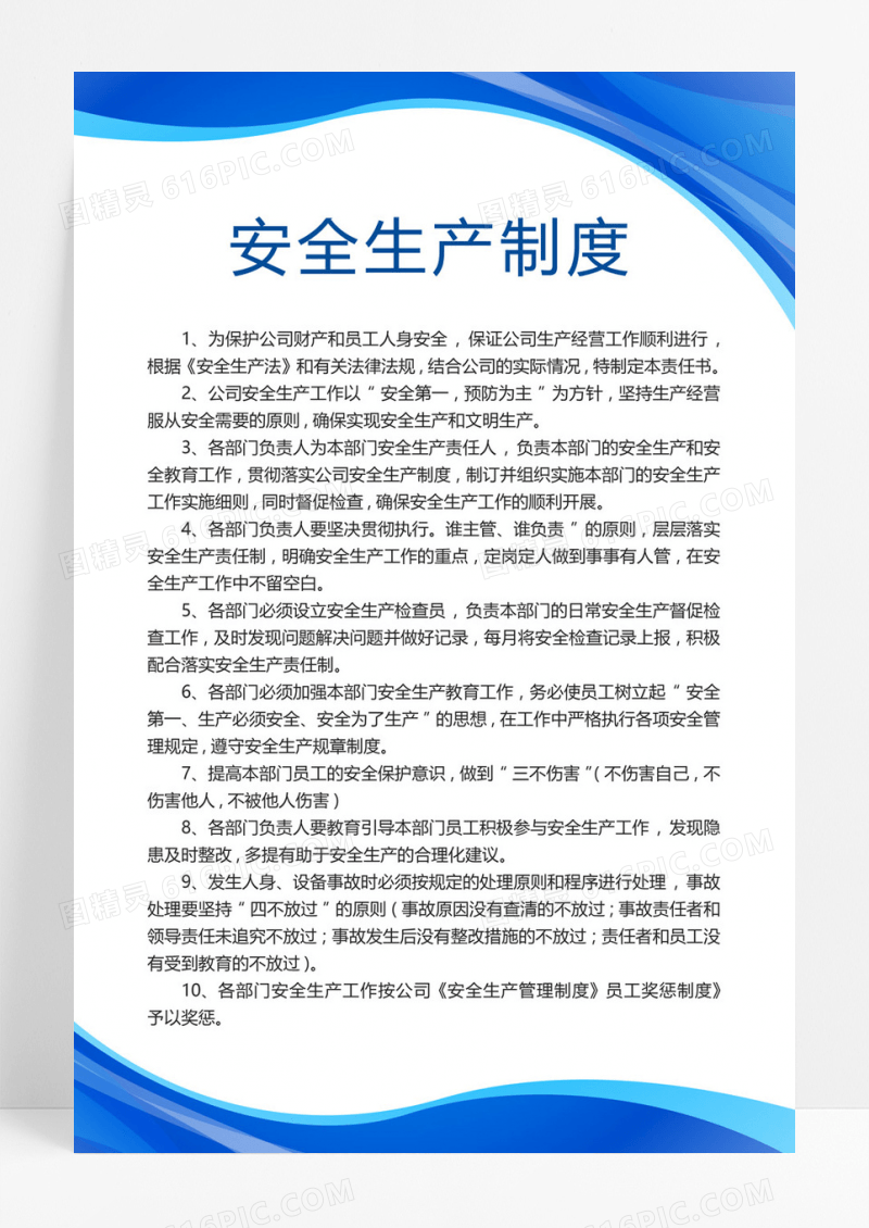 蓝色科技安全生产制度背景制度展板企业制度