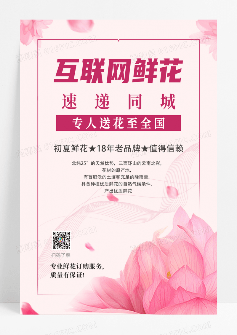 粉色浪漫情侣情人节鲜花促销活动海报设计