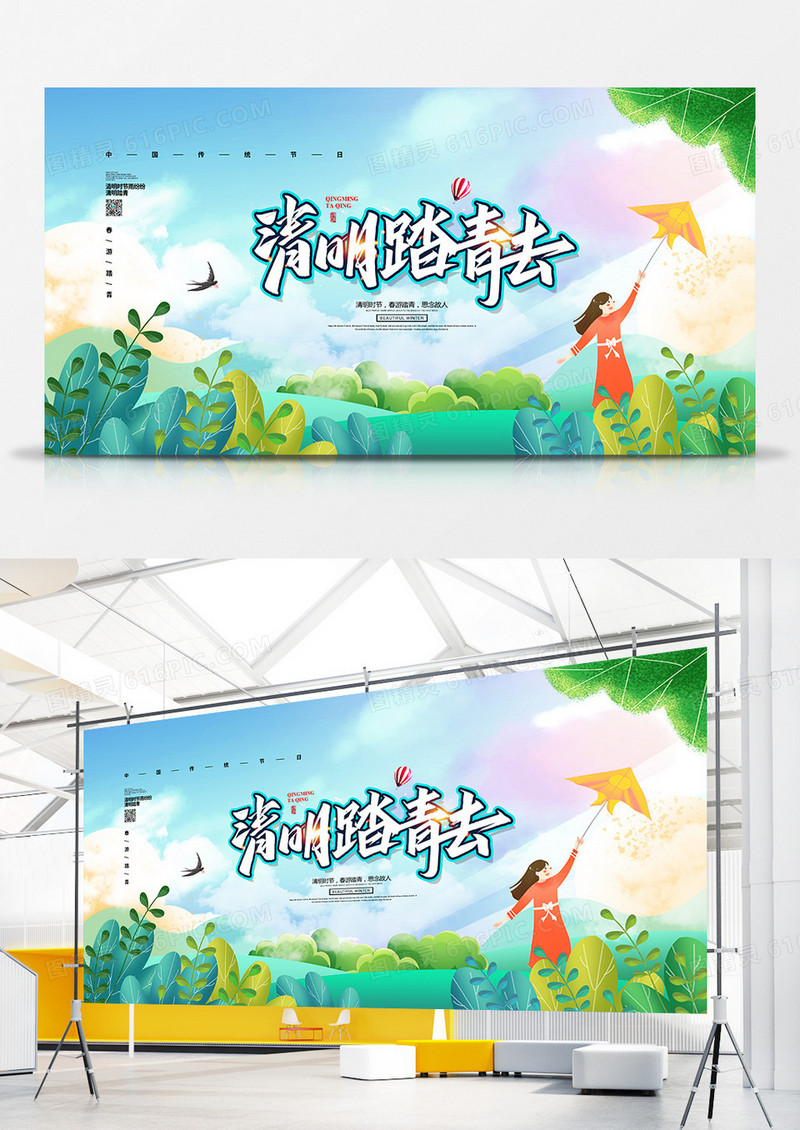 插画简约清明踏青去宣传展板设计