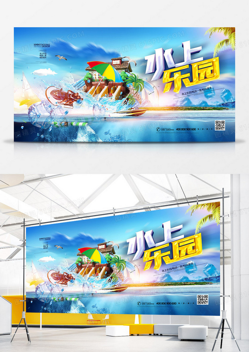 创意合成夏天水上乐园水上派对展板设计