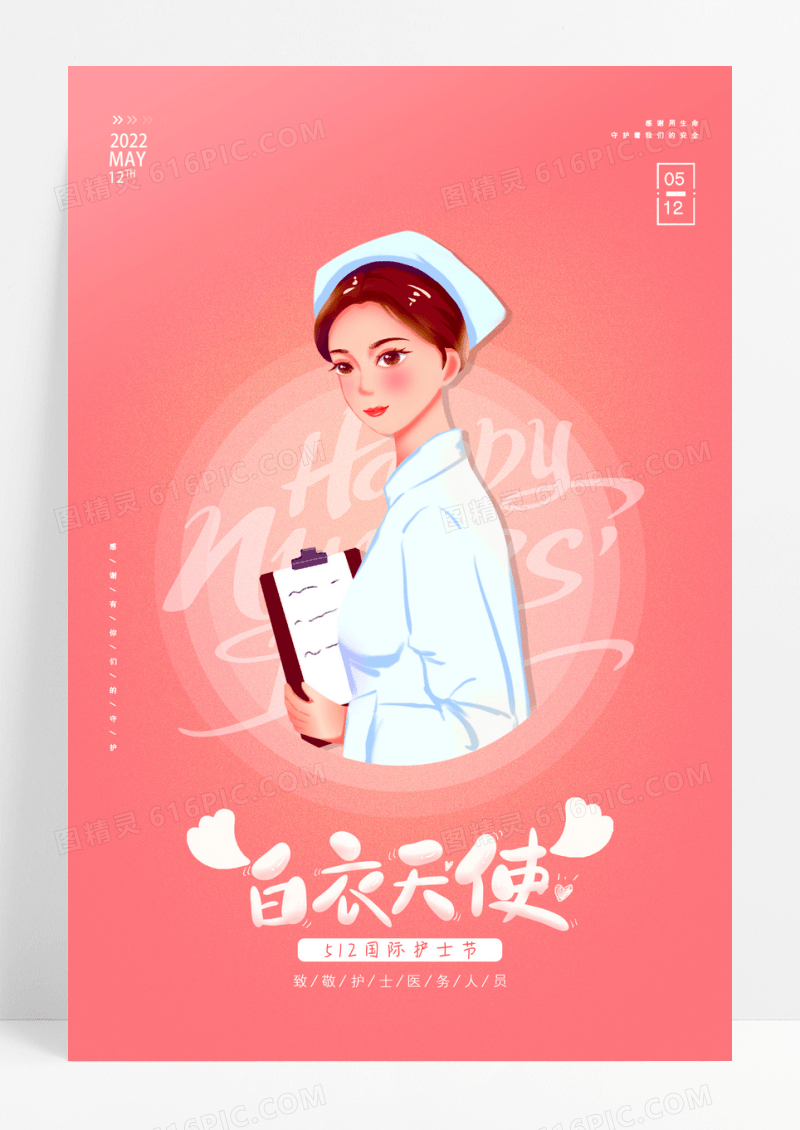简约白衣天使国际护士节宣传海报