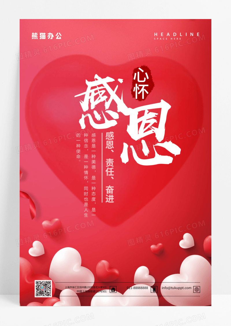 企业励志挂画感恩海报展板设计