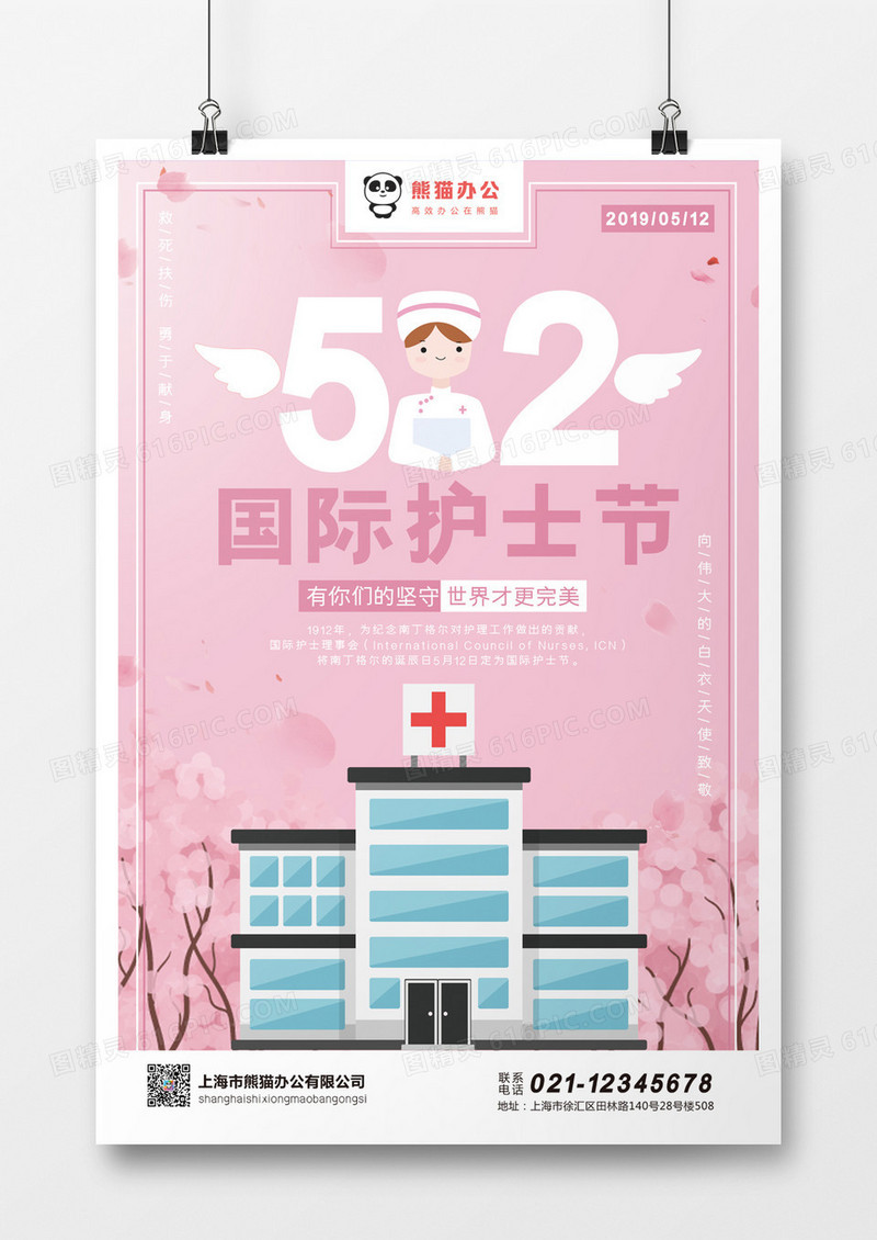 粉色卡通512国际护士节海报