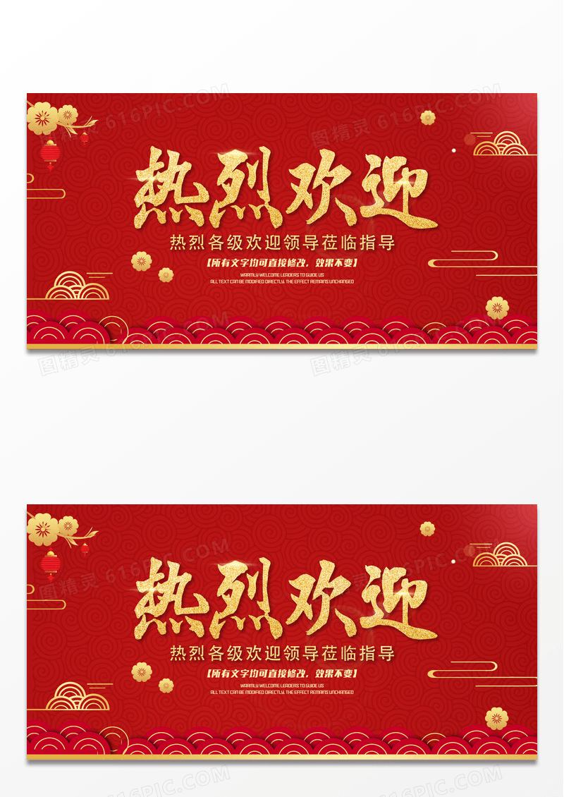 大气复古红简约热烈欢迎各级领导莅临指导背景板