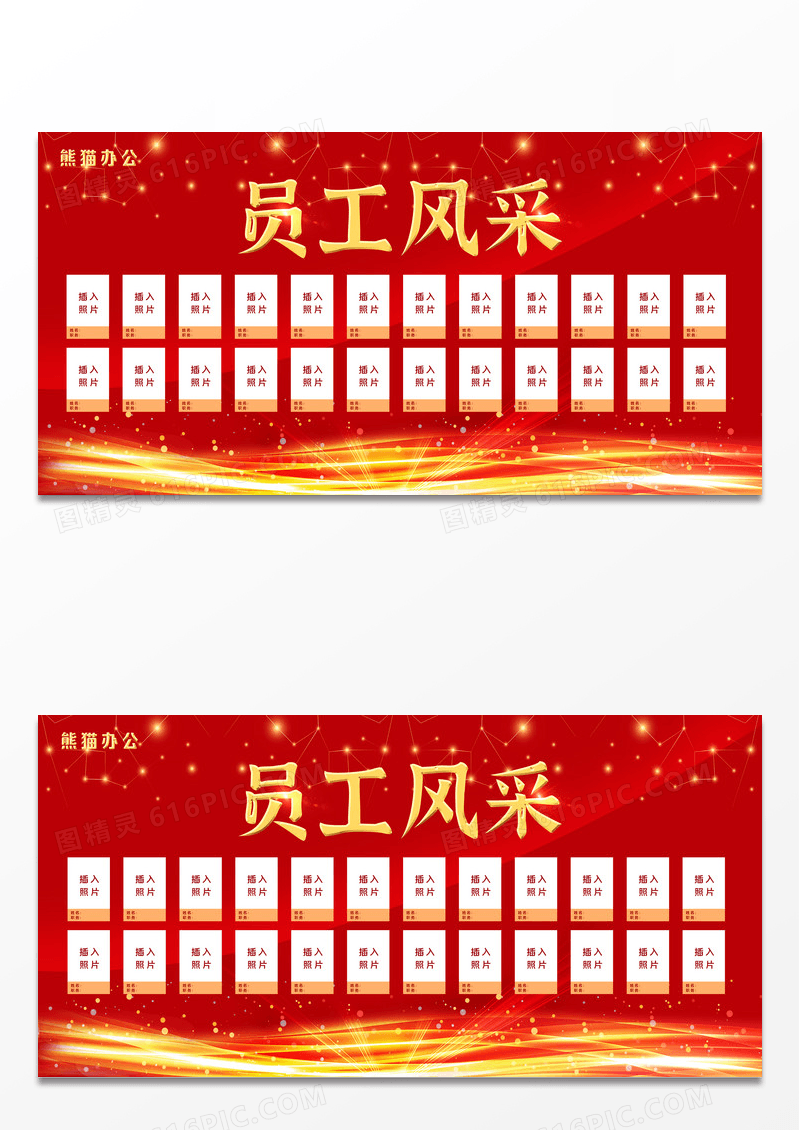 红色大气员工风采展板设计
