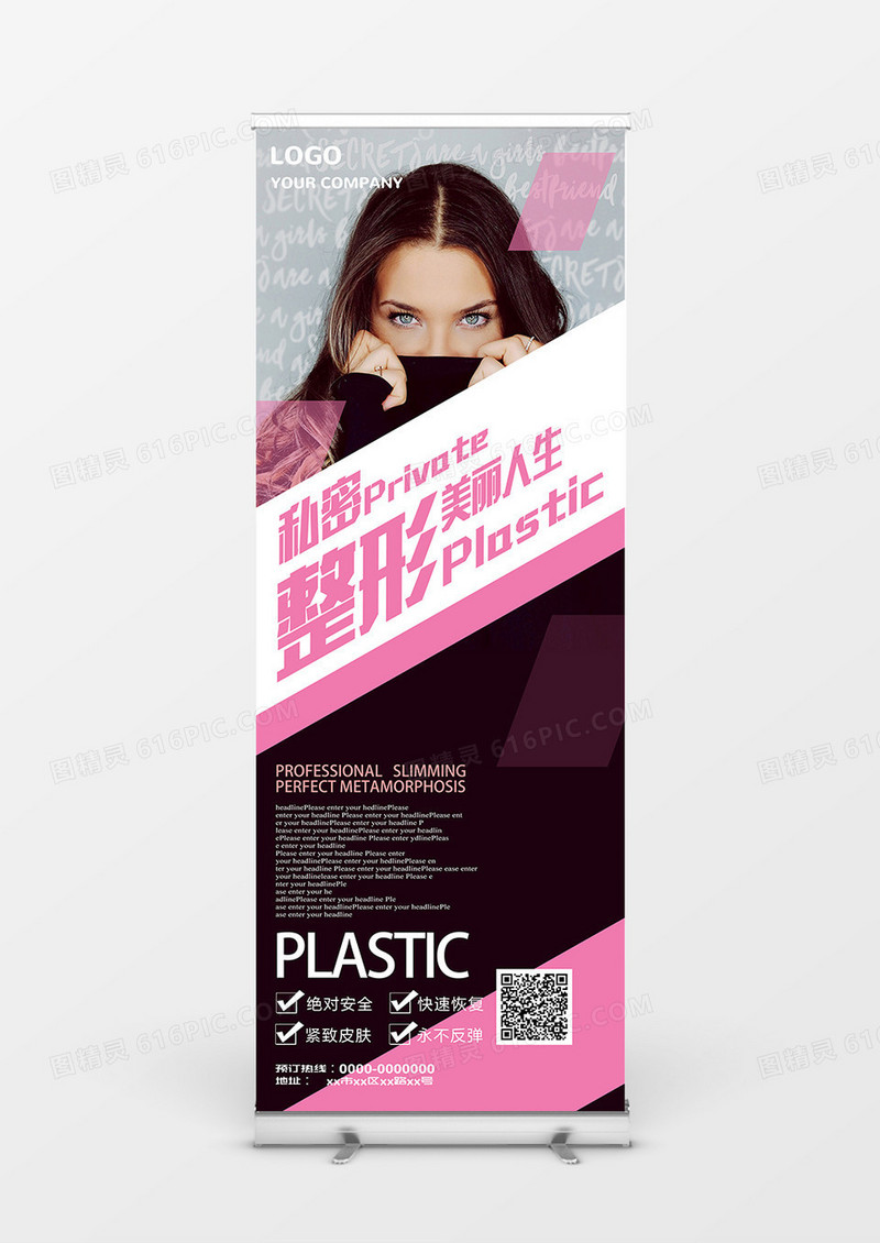 欧美专业私密整形美丽人生美容展架