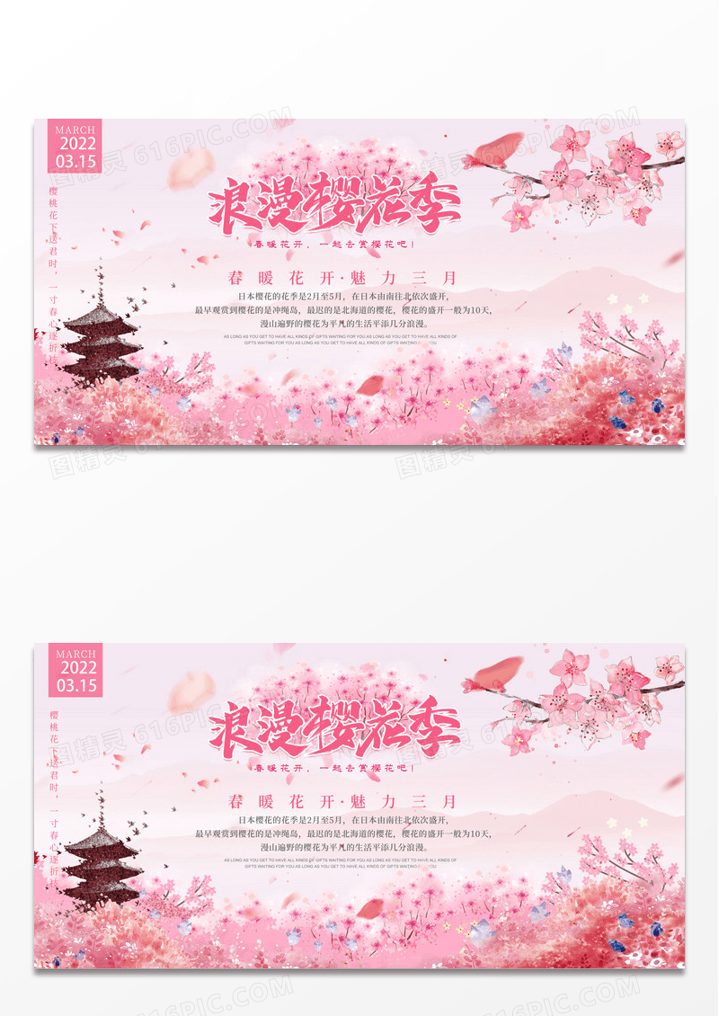 粉色唯美温馨插画樱花朵朵简约风