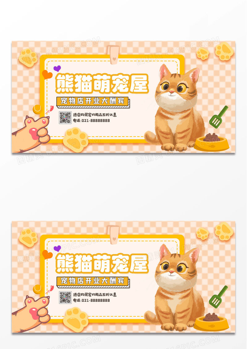 卡通创意大气熊猫萌宠屋宠物店活动展板
