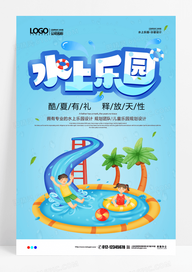 凉爽清爽夏日水上乐园创意海报