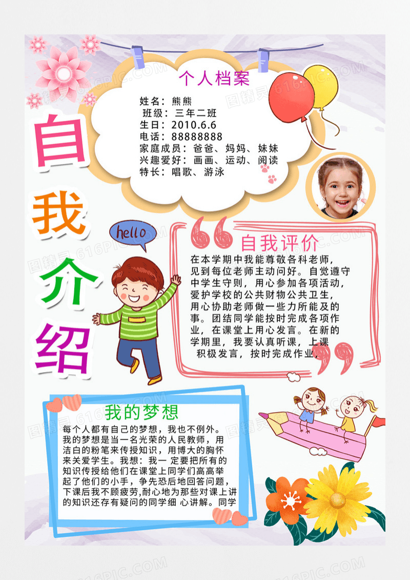 卡通儿童竞选班干部自我介绍海报
