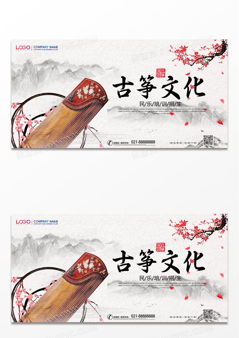 复古中国风意境古筝乐器招生培训比赛演奏宣传展板