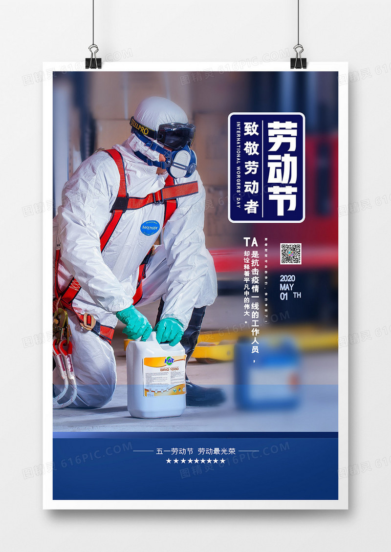 劳动节一线防疫工作者五一劳动最光荣节日海报