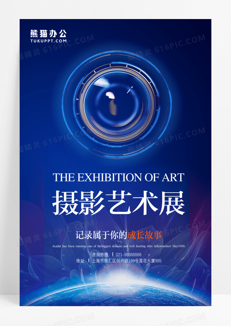 蓝色背景展览高端大气摄影艺术展宣传海报