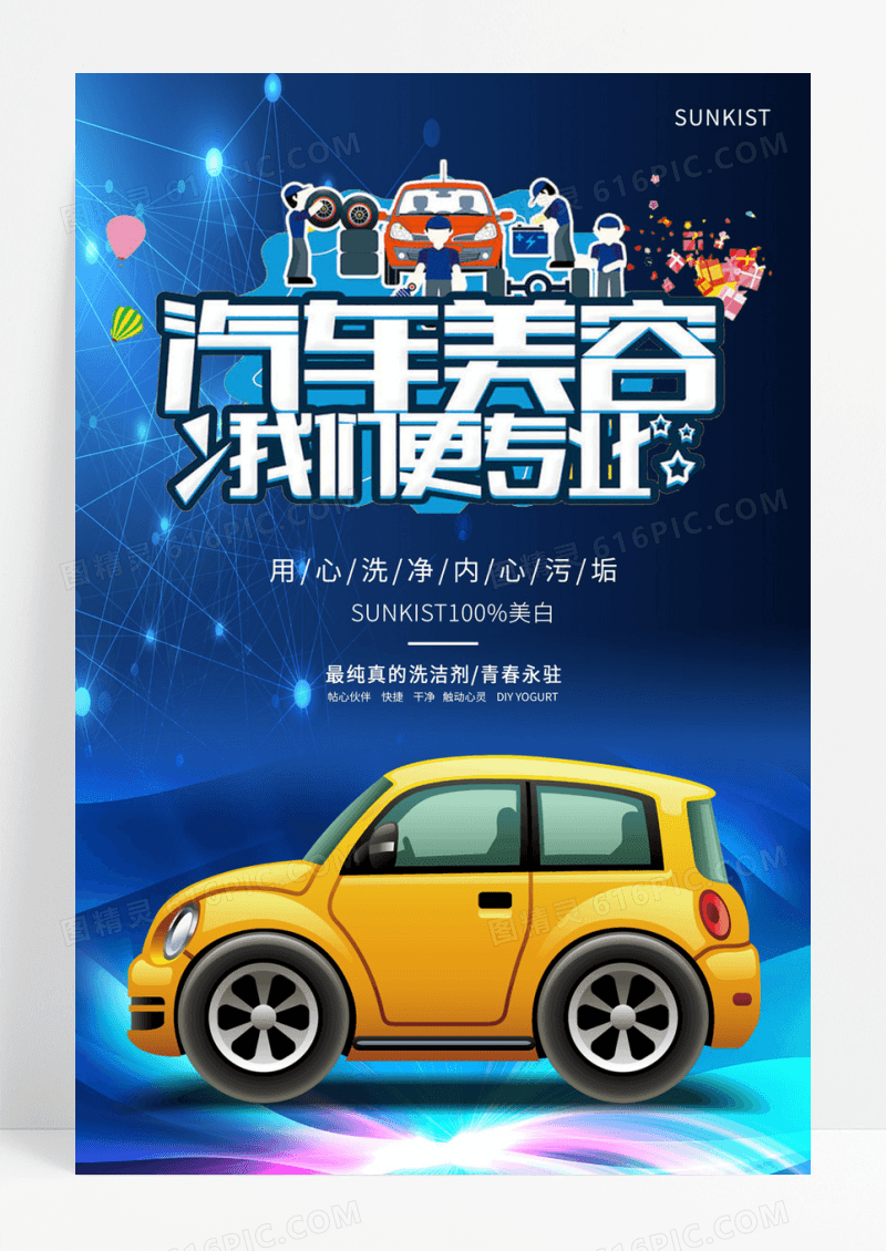简约科技感汽车美容维修海报