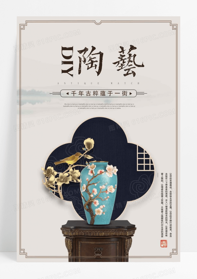 中式DIY陶艺海报