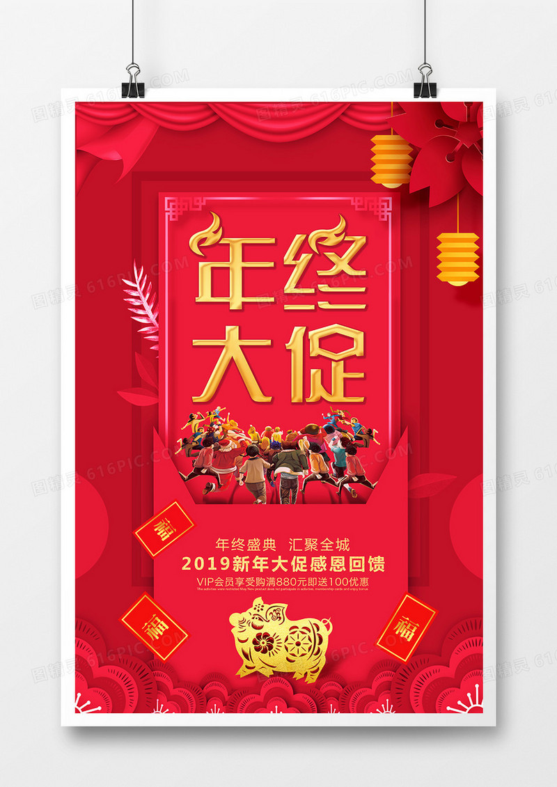 2019红金带年终大促海报