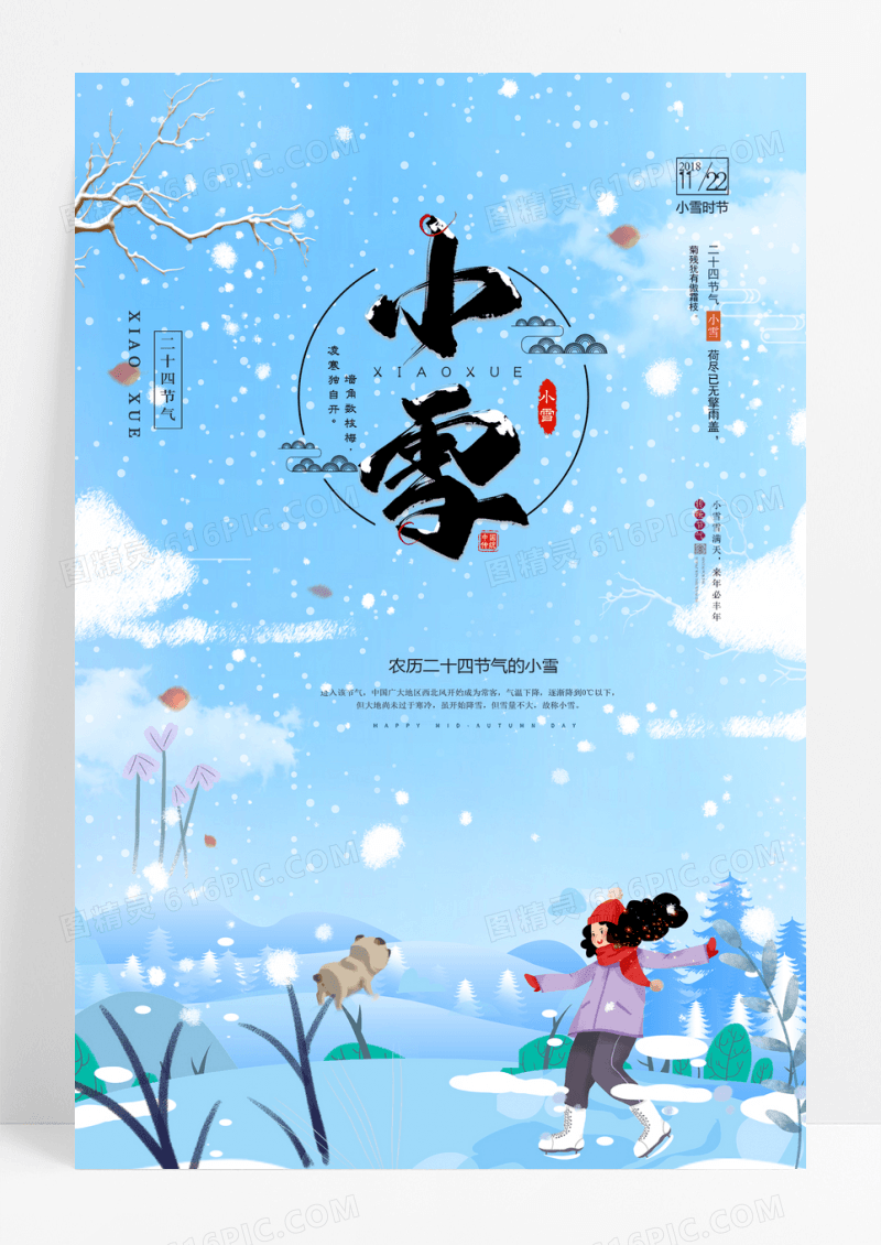清新插画小雪节气海报