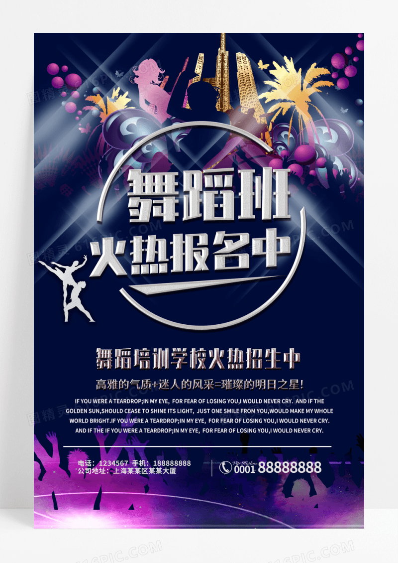 暑期舞蹈培训海报