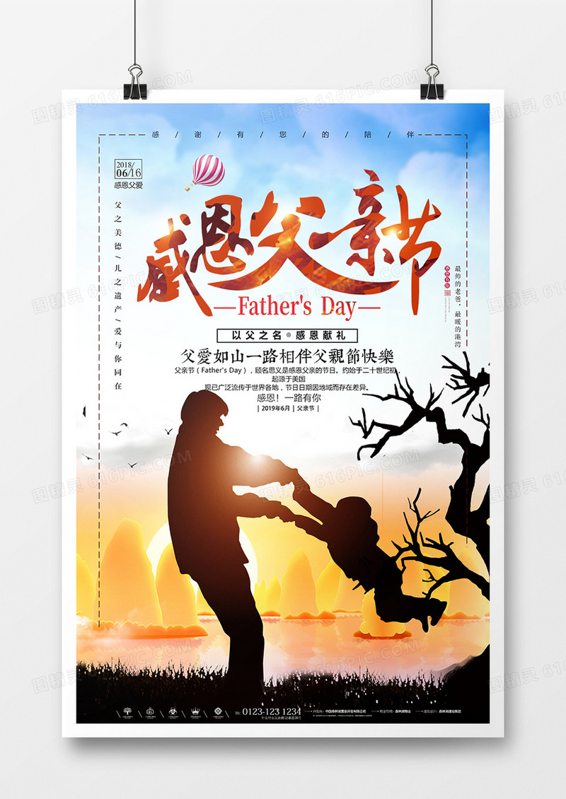 创意温馨父亲节剪影风格海报