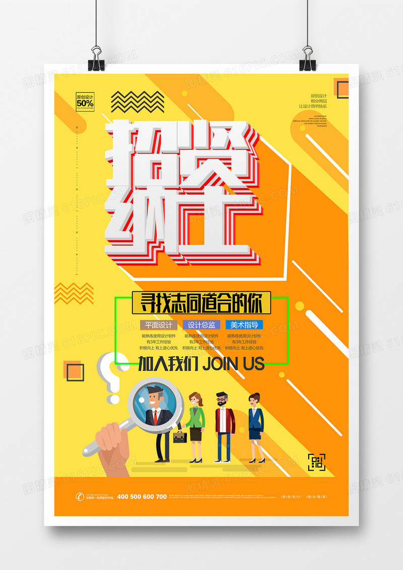 创意简约炫彩招聘海报广告设计