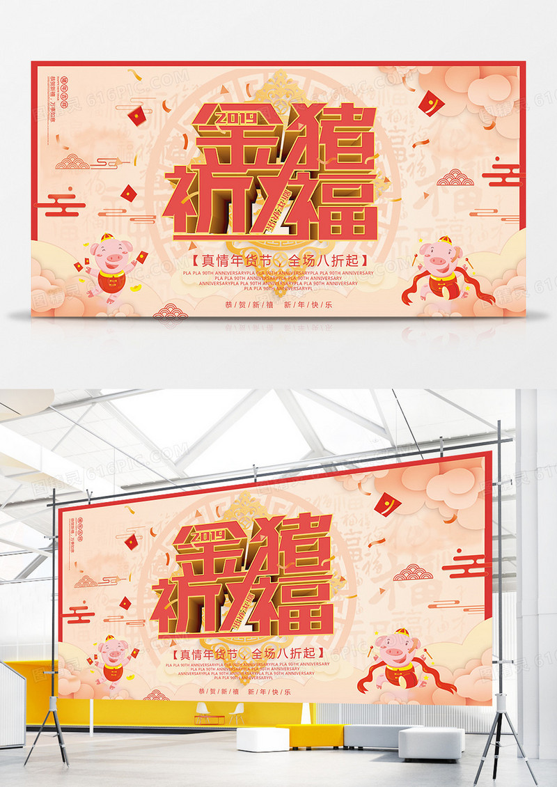 2019金猪祈福展板