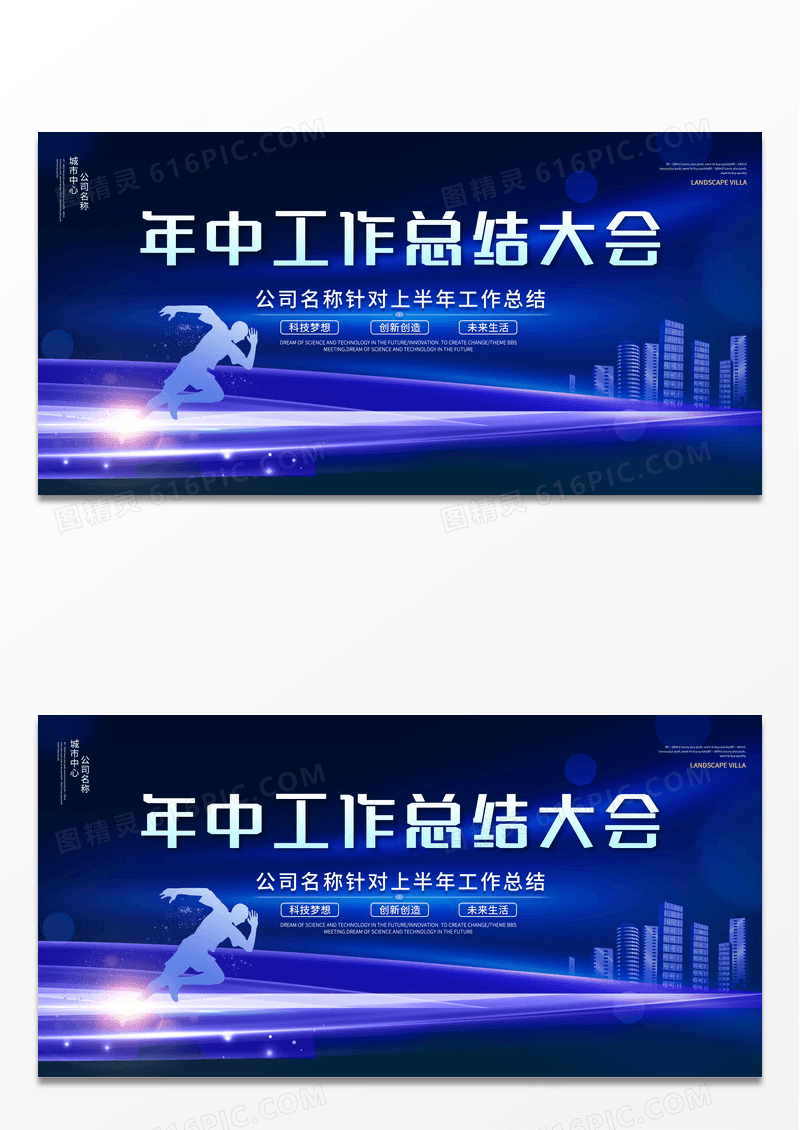 公司会议2022蓝色科技光效年中工作总结大会年中舞台背景