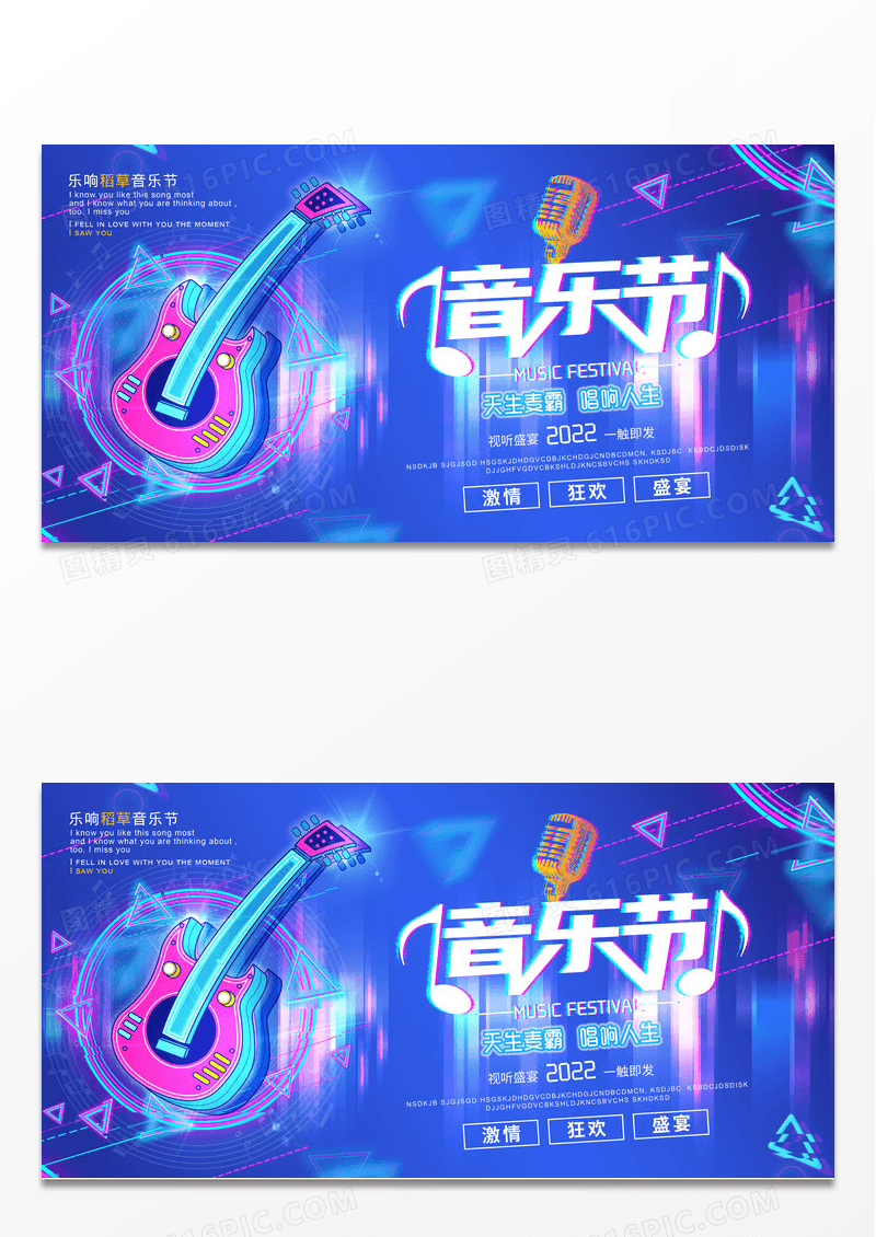 时尚炫酷音乐节宣传展板