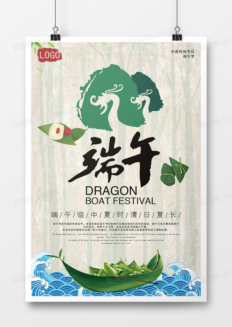 创意大气端午节宣传海报