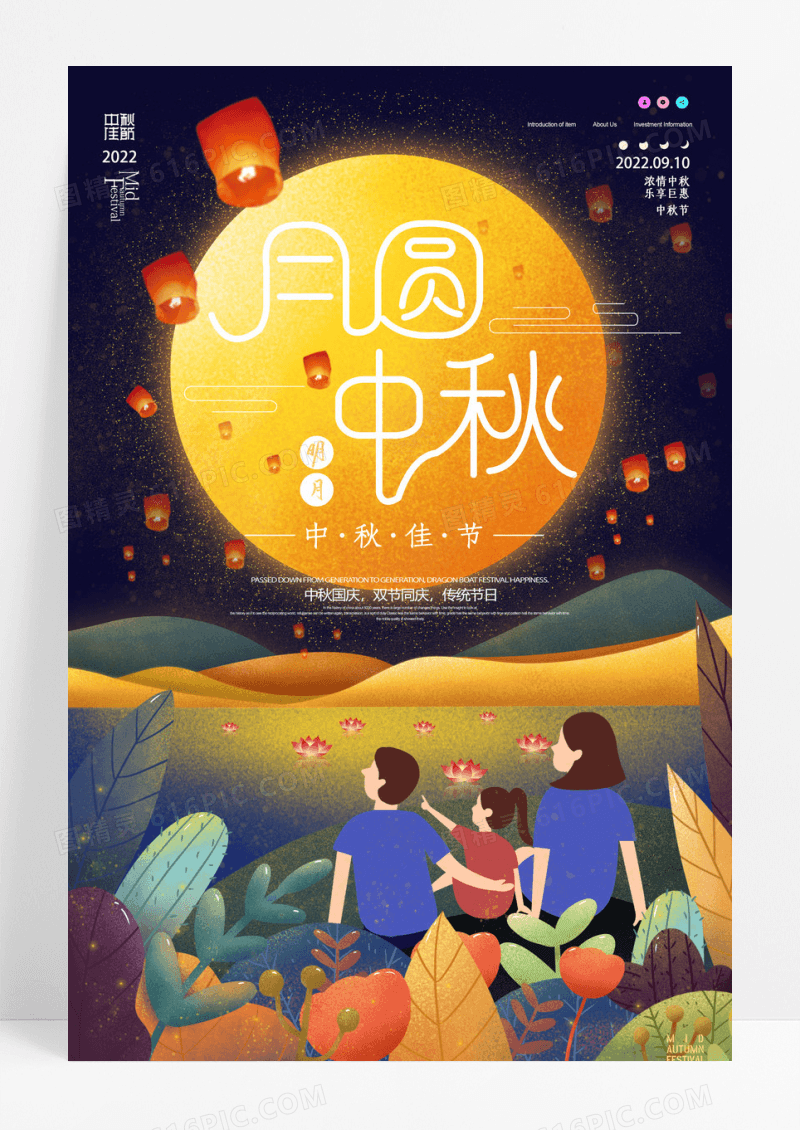 月圆中秋中秋节宣传海报