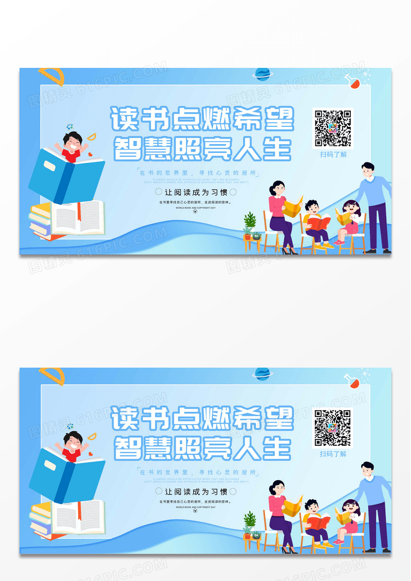 中国梦爱读书月知识文化展板