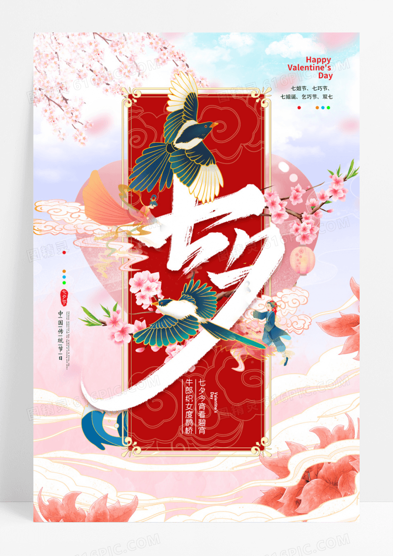 简约画轴七夕国潮创意海报