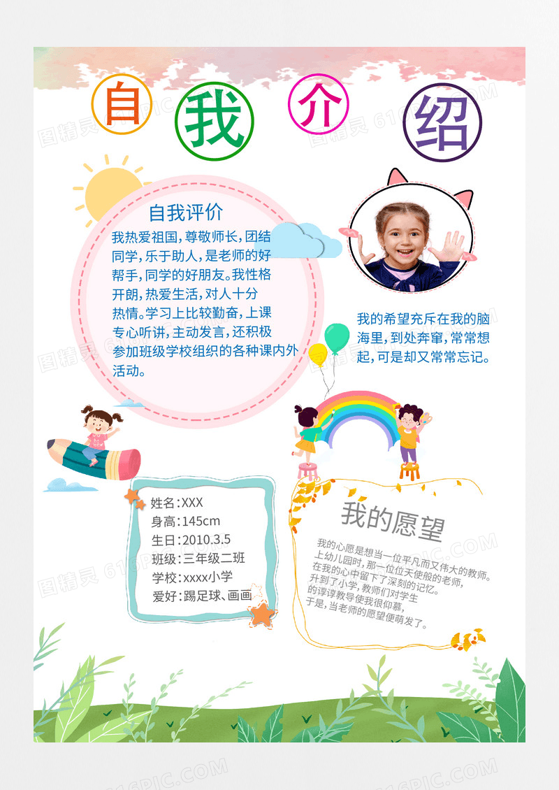 粉色卡通儿童自我介绍班部竞选模版