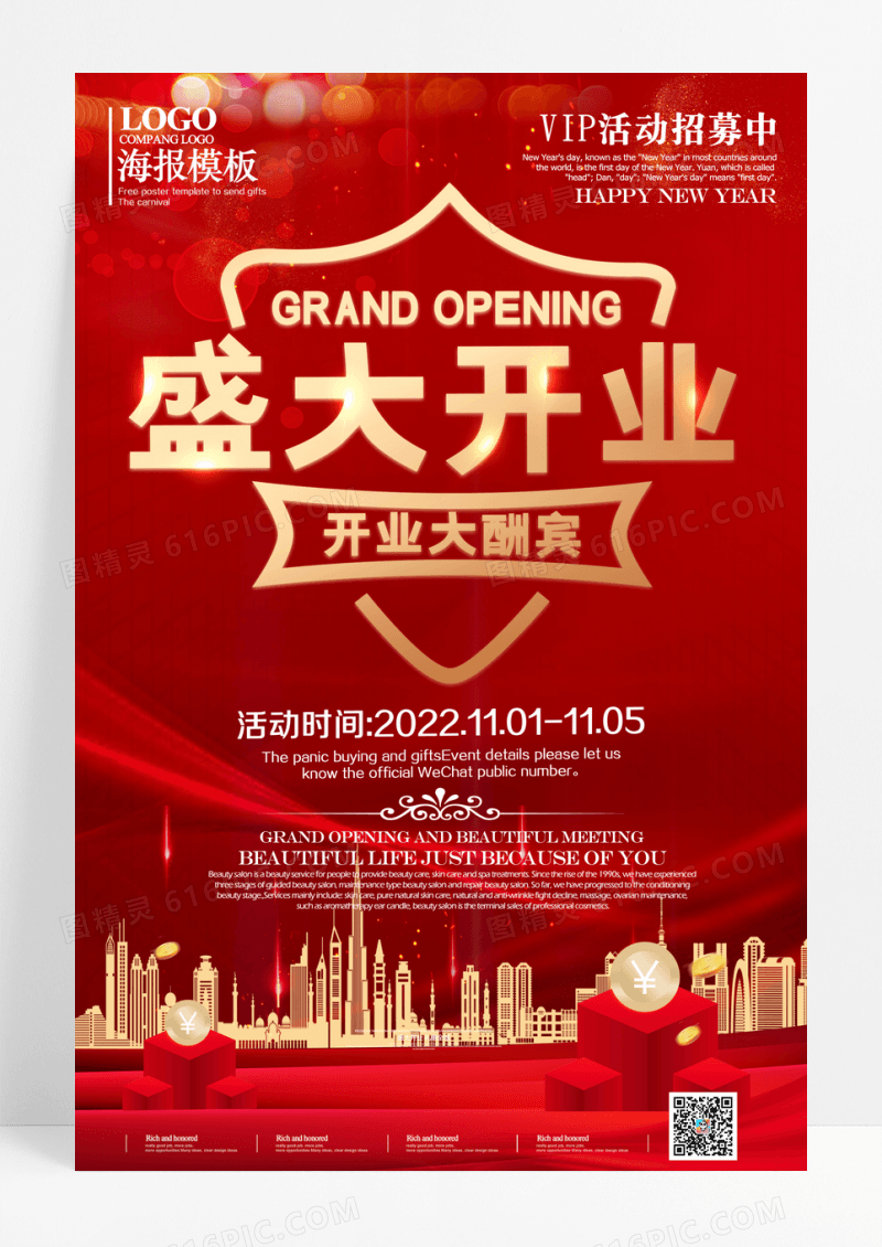 红色盛大开业海报