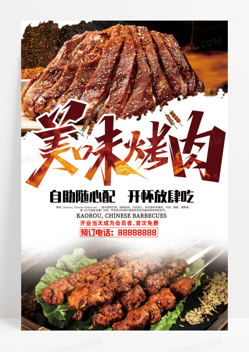 原味烤肉宣传海报