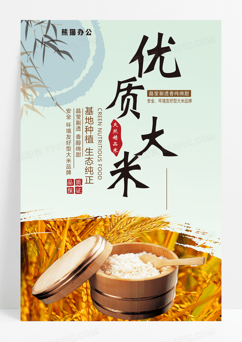 优质大米创意海报