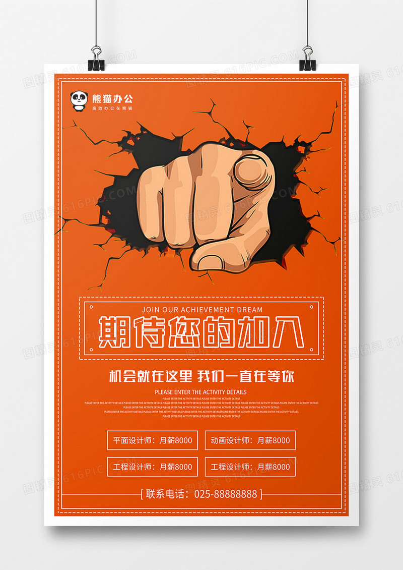 简约大气招聘海报设计