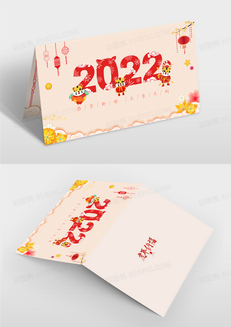 2022年虎年春节新年贺卡