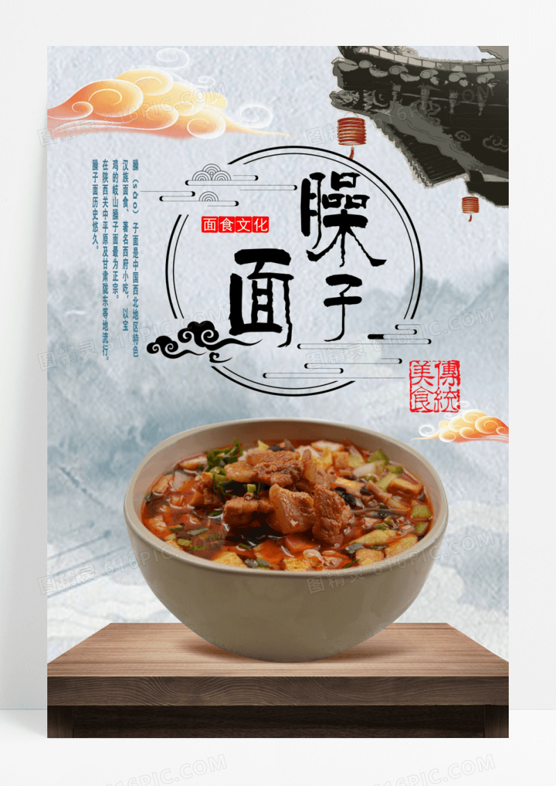 古风臊子面美食海报素材下载