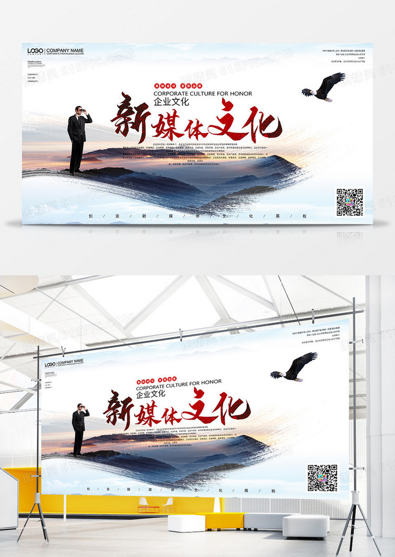 大气新媒体文化企业文化展板