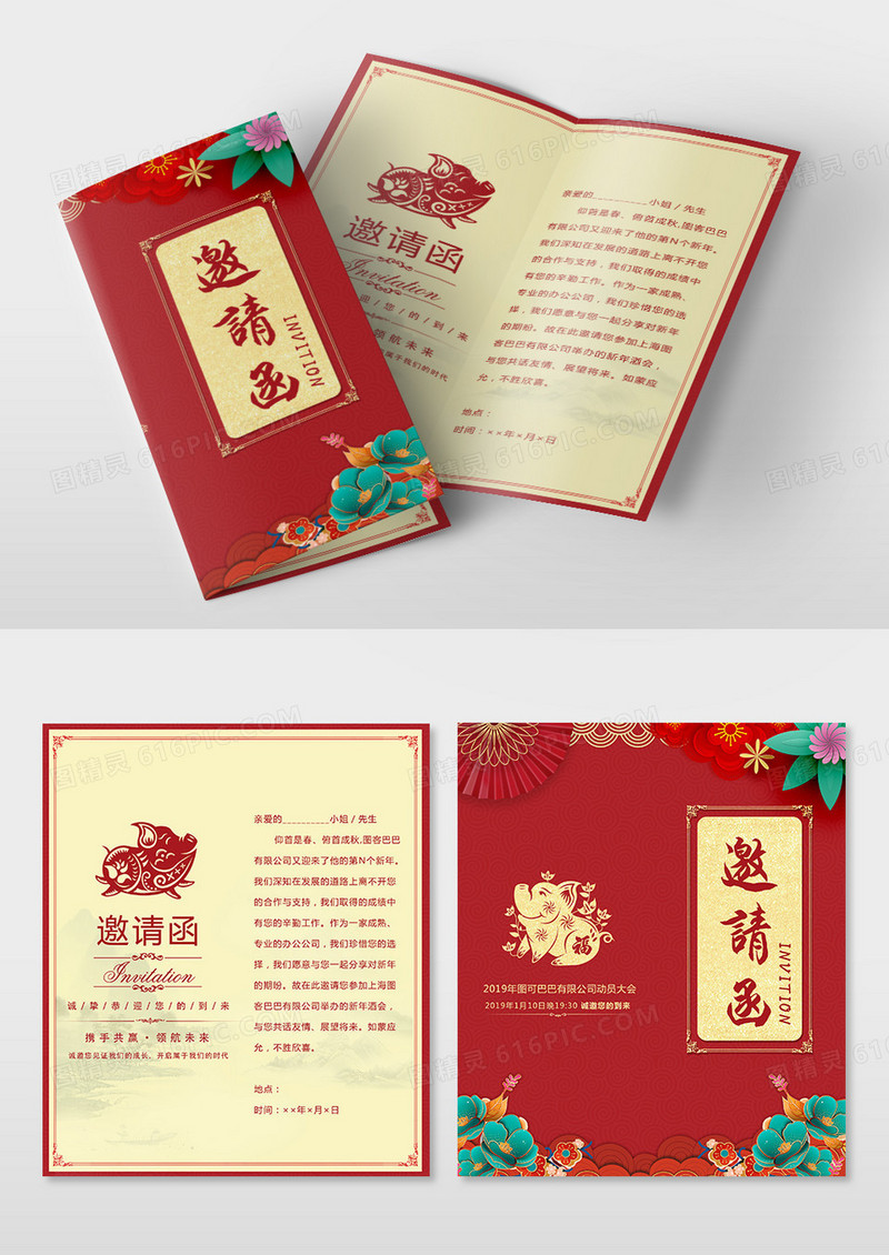 2019新年晚会邀请函创意设计