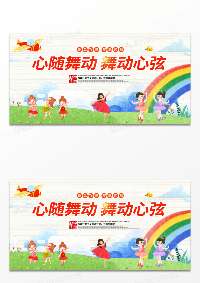 简约时尚校园文化艺术节水彩舞蹈文艺晚会展板