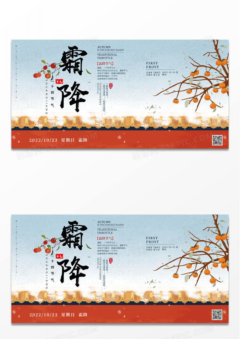 简约大气二十四节气之霜降节气展板