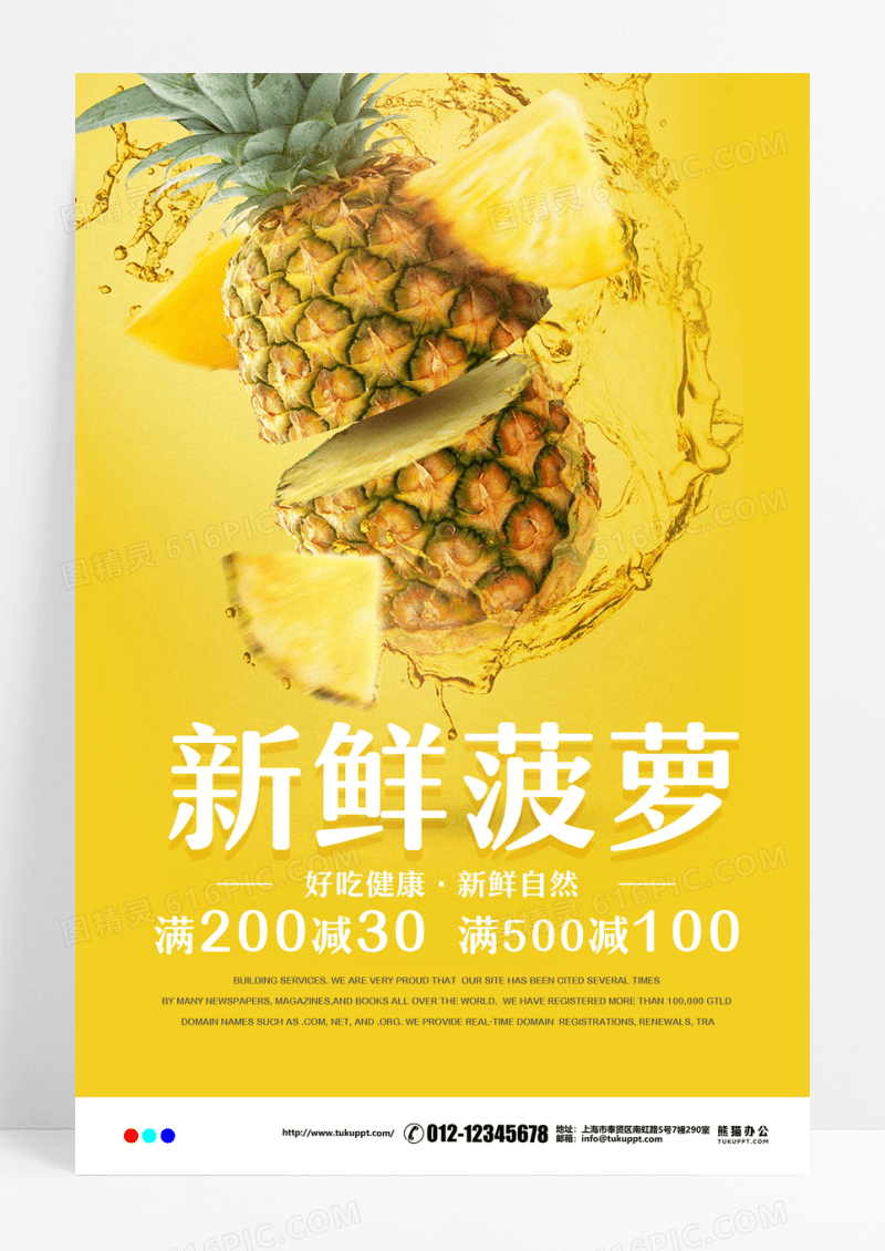 小清新夏季菠萝促销海报