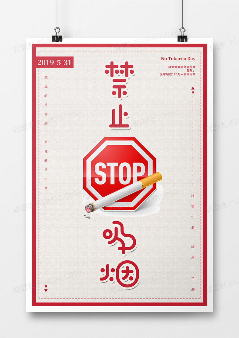 创意背景世界无烟日宣传海报