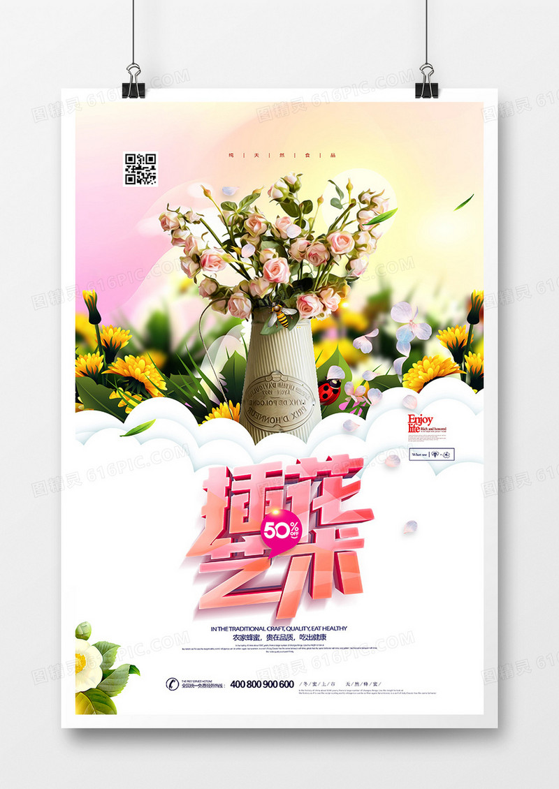 唯美时尚插花艺术插花培训海报设计