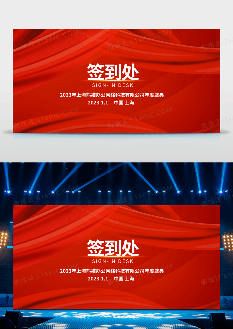 大气红色2023年会签到墙宣传展板年会签到处