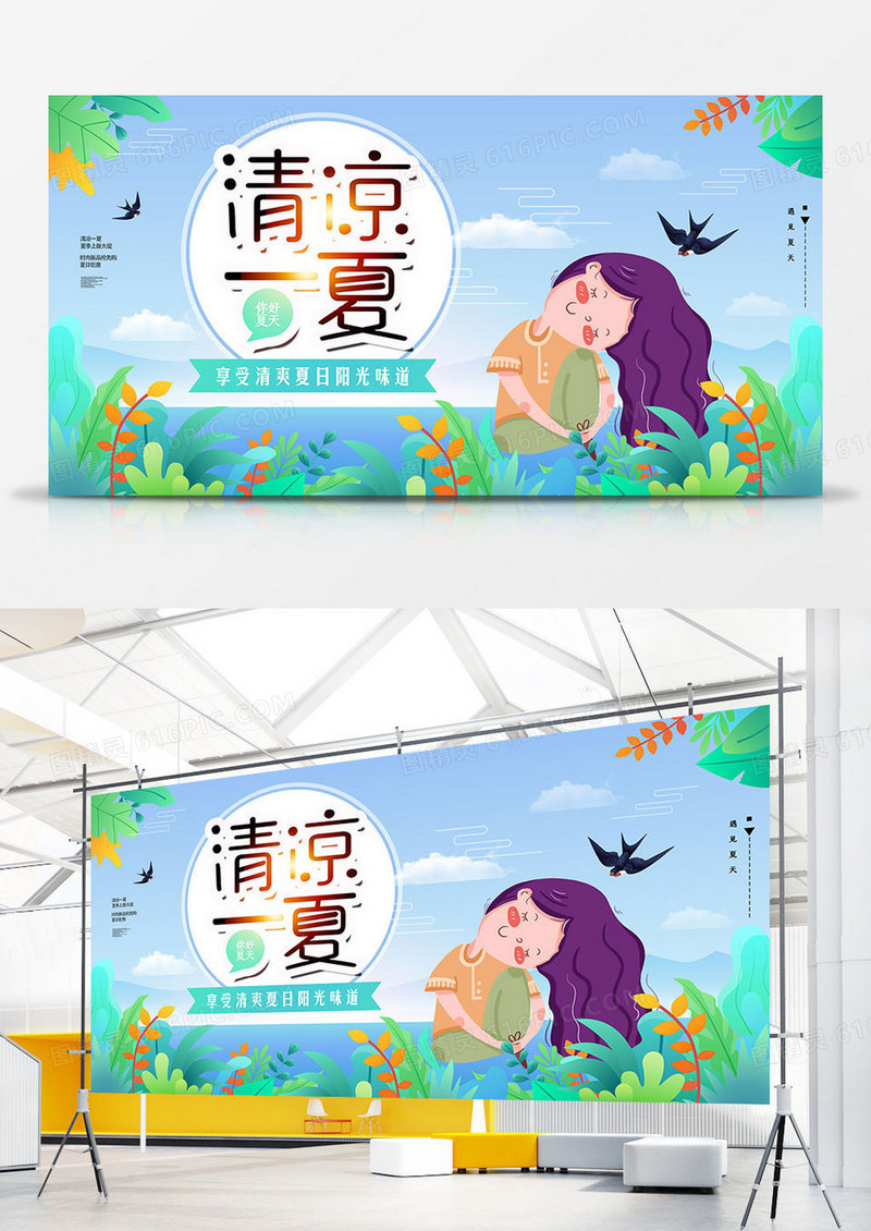 插画时尚清凉一夏展板