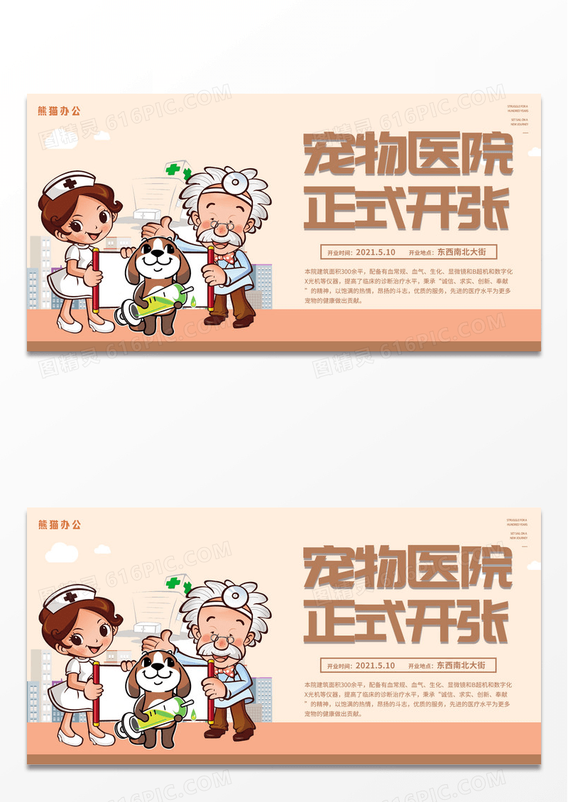 简约卡通宠物医院正式开张展板
